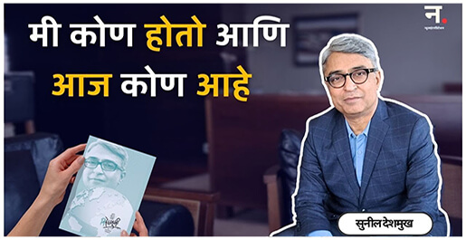 My Journey to Becoming an Audit Professional  (in Marathi)